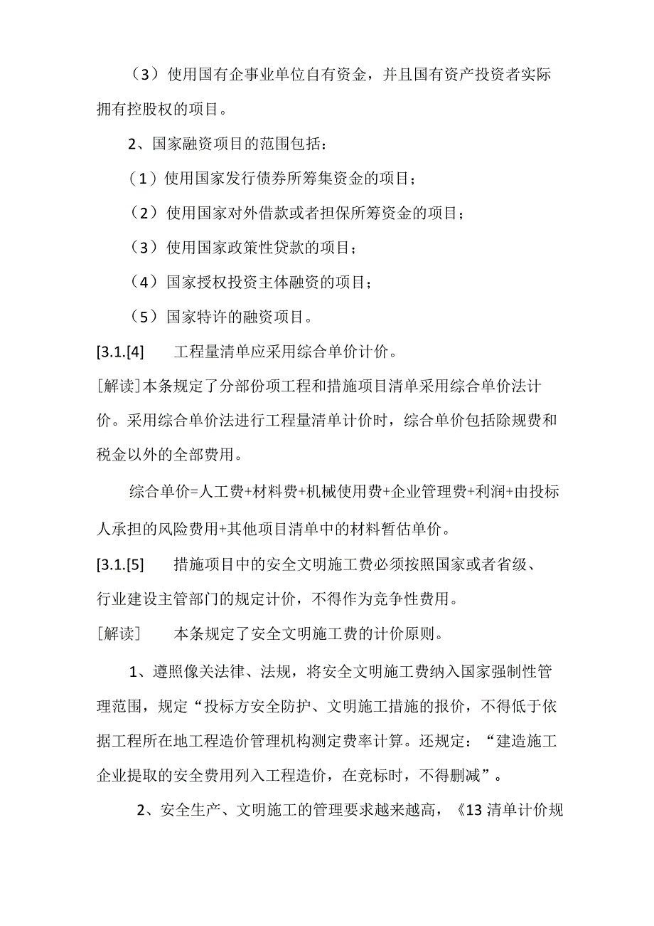 2023清单计价规范讲义.docx_第2页