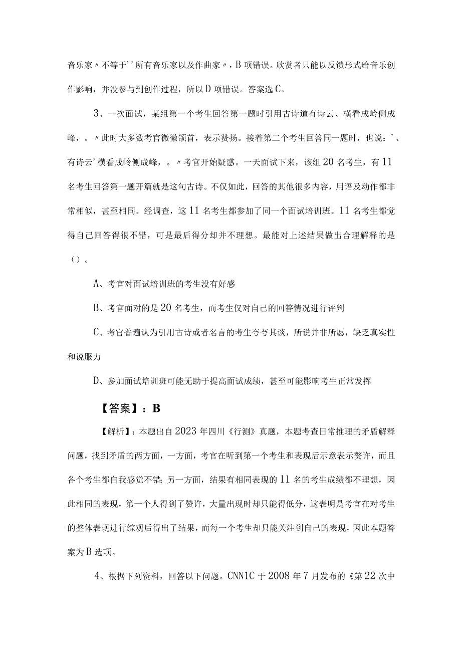 2023年事业单位编制考试职业能力测验一周一练含答案和解析.docx_第2页