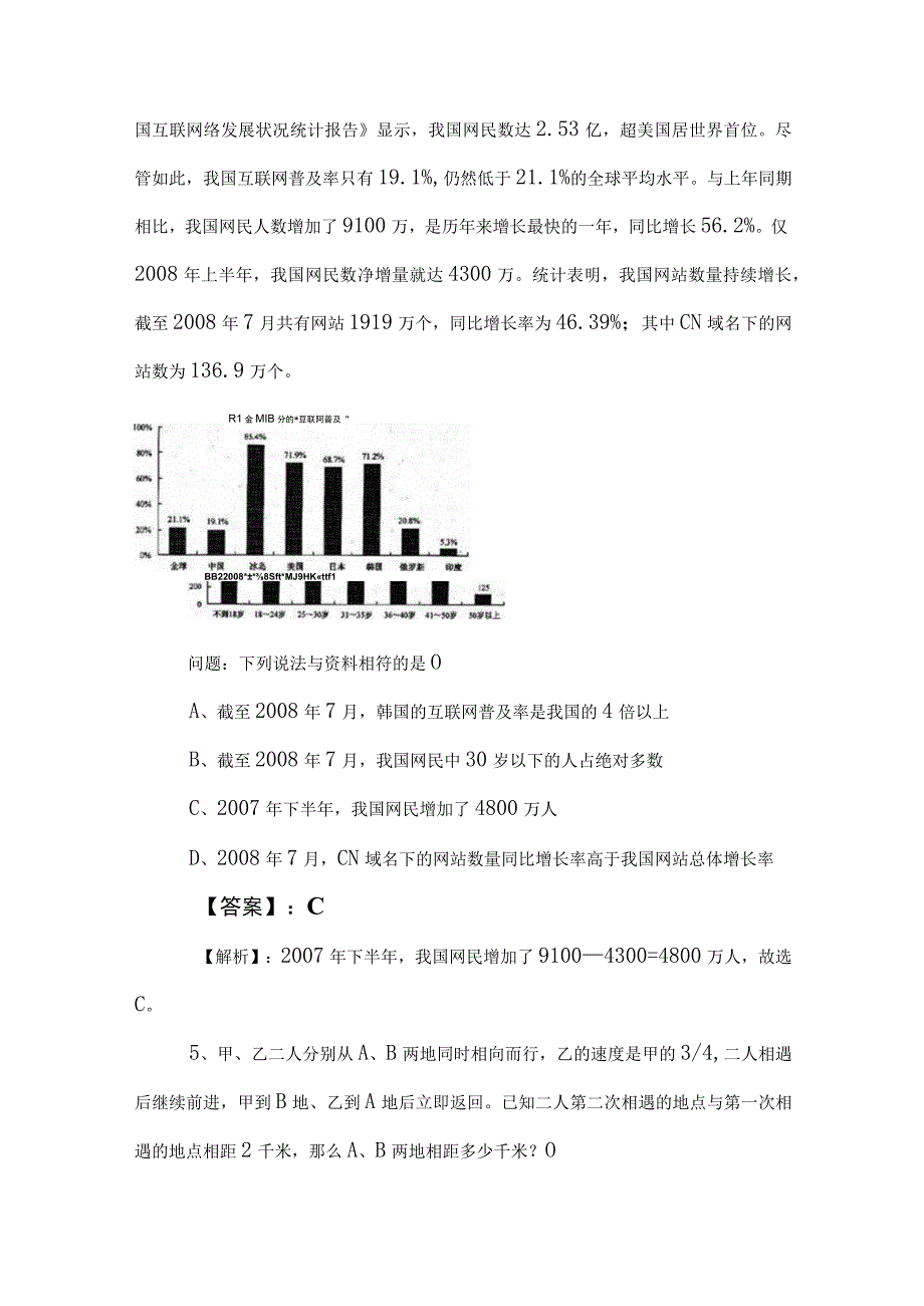 2023年事业单位编制考试职业能力测验一周一练含答案和解析.docx_第3页