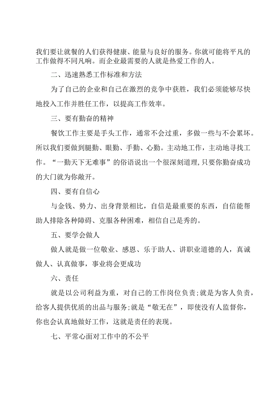 2023服务员年度工作总结范文17篇.docx_第2页