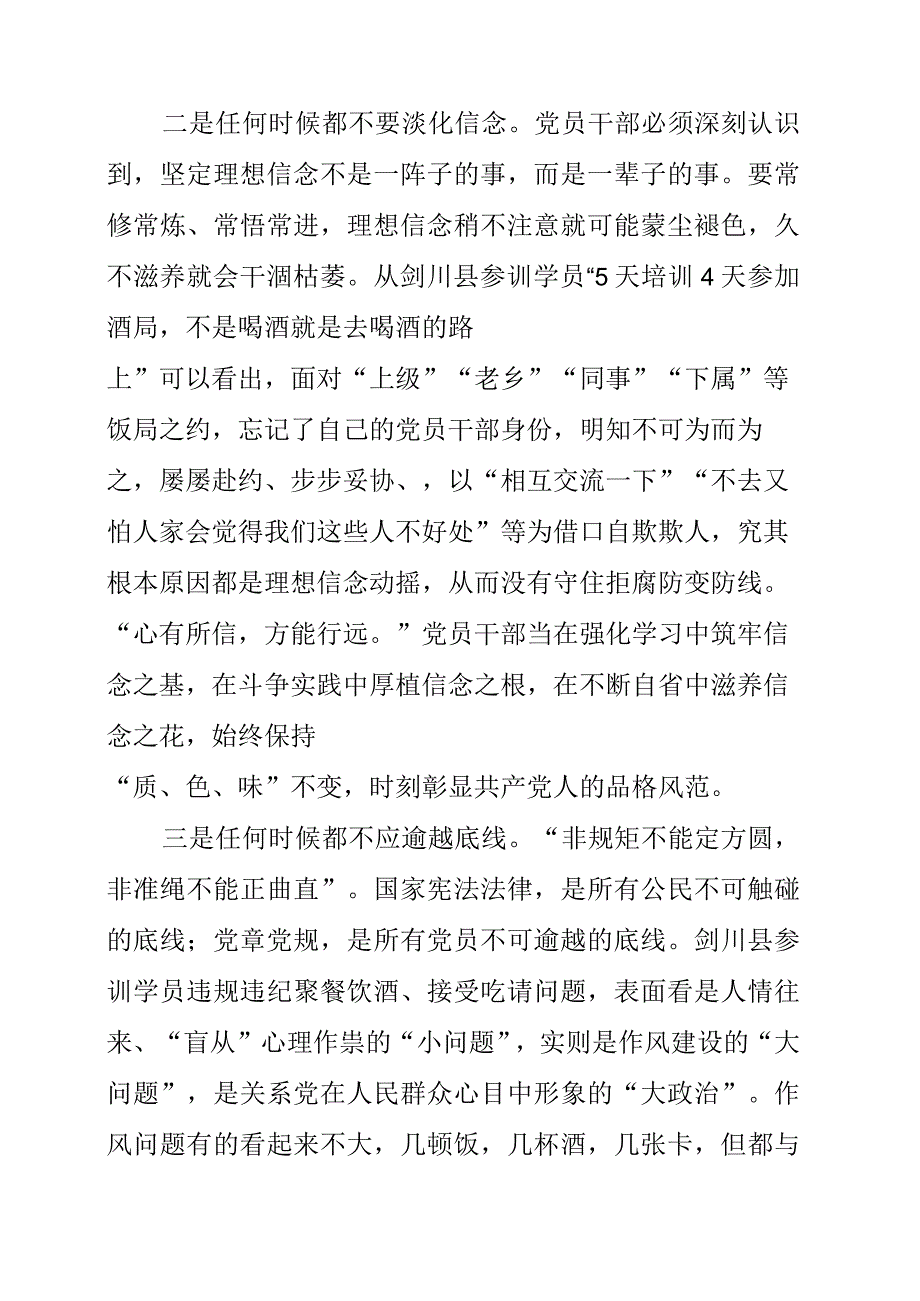 2023年《问剑破局——清廉云南建设固堤行动进行时》观后感.docx_第2页