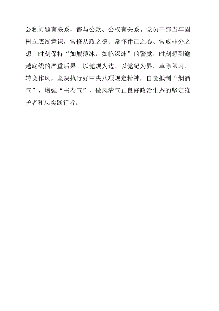 2023年《问剑破局——清廉云南建设固堤行动进行时》观后感.docx_第3页