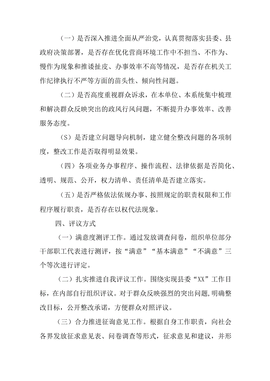 XX县交通运输局2023年民主评议政风行风工作实施方案.docx_第2页