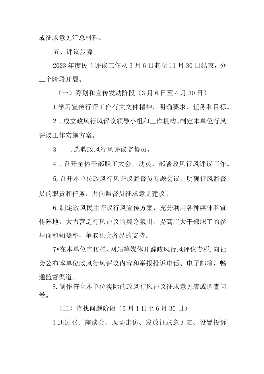 XX县交通运输局2023年民主评议政风行风工作实施方案.docx_第3页