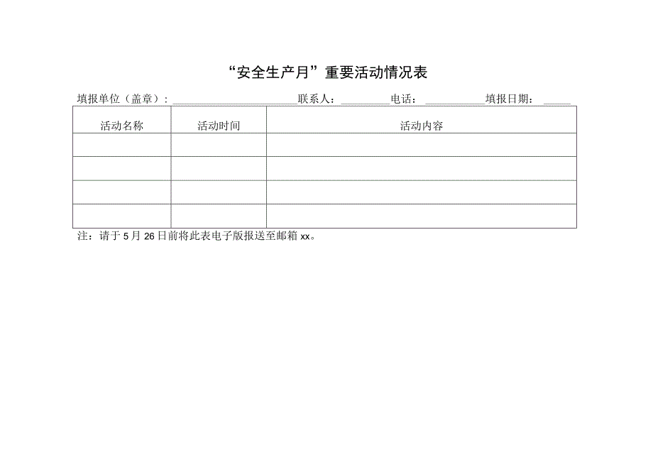 2023年安全生产月重要活动情况表.docx_第1页