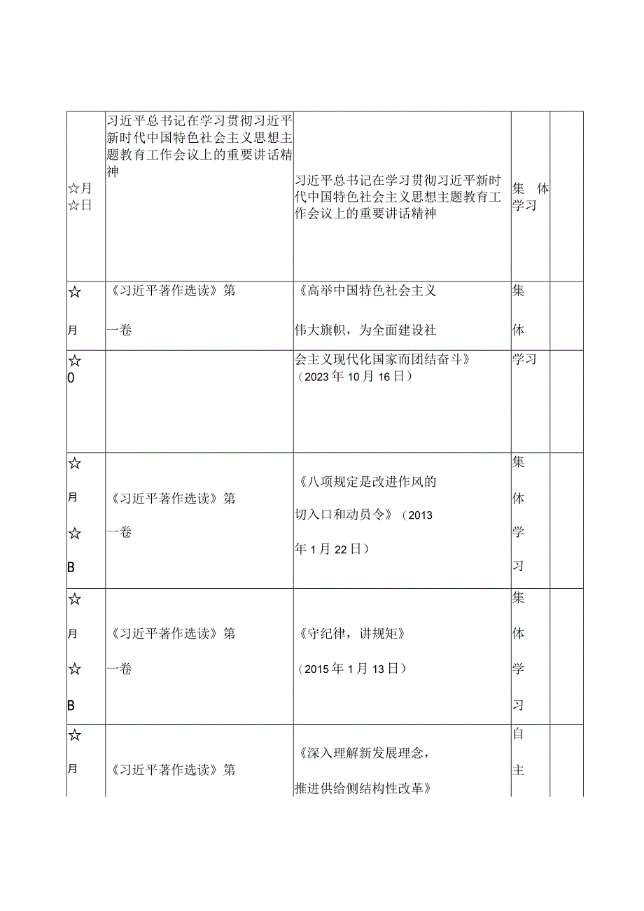 2023主题教育专题内容学习安排5篇含主题教育学习计划表及实施方案.docx_第3页