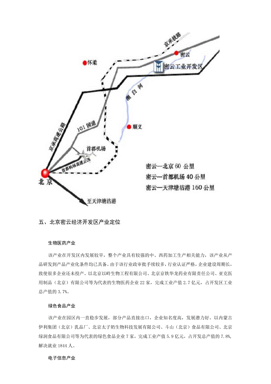 2023年整理北京密云经济开发区.docx_第3页