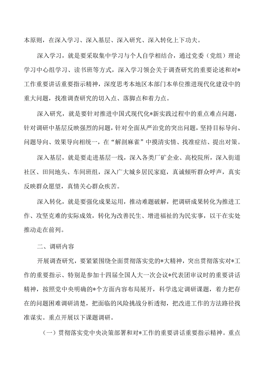 2023大兴调查研究实施方案.docx_第2页