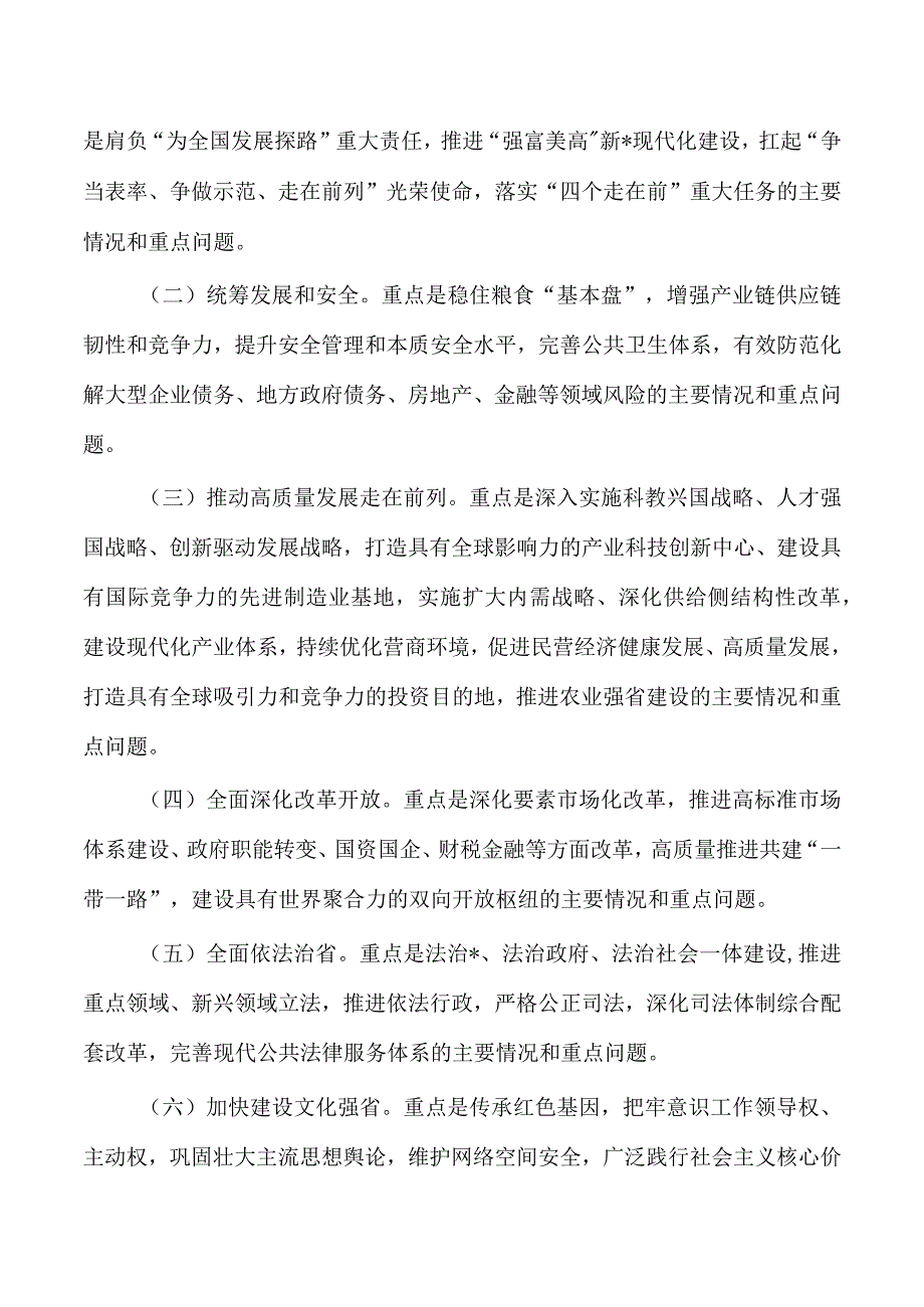 2023大兴调查研究实施方案.docx_第3页