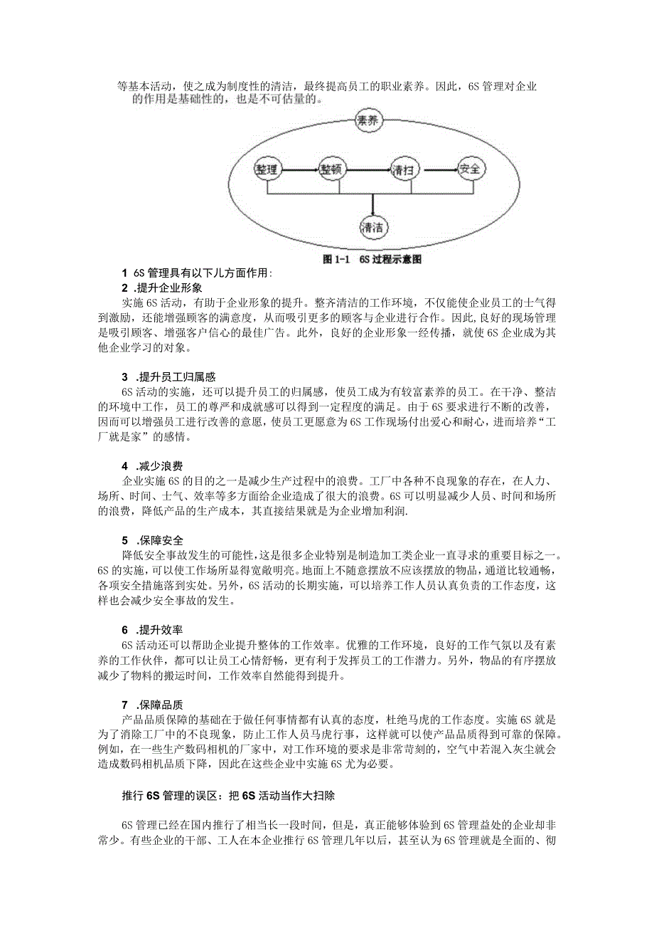 6S实战管理课程讲义肖志军.docx_第2页