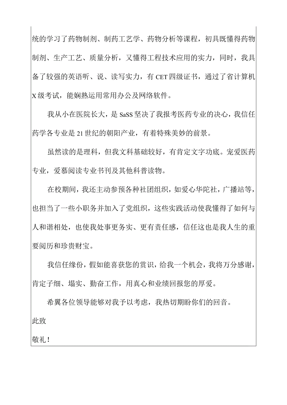 2023年制药工程专业求职信12篇.docx_第3页