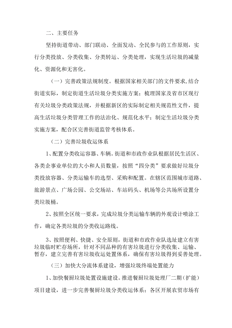 2023年学校生活垃圾分类实施方案 汇编4份.docx_第2页