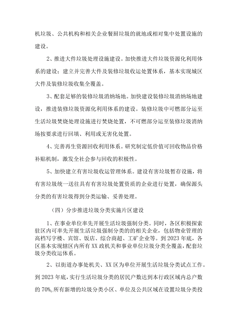 2023年学校生活垃圾分类实施方案 汇编4份.docx_第3页