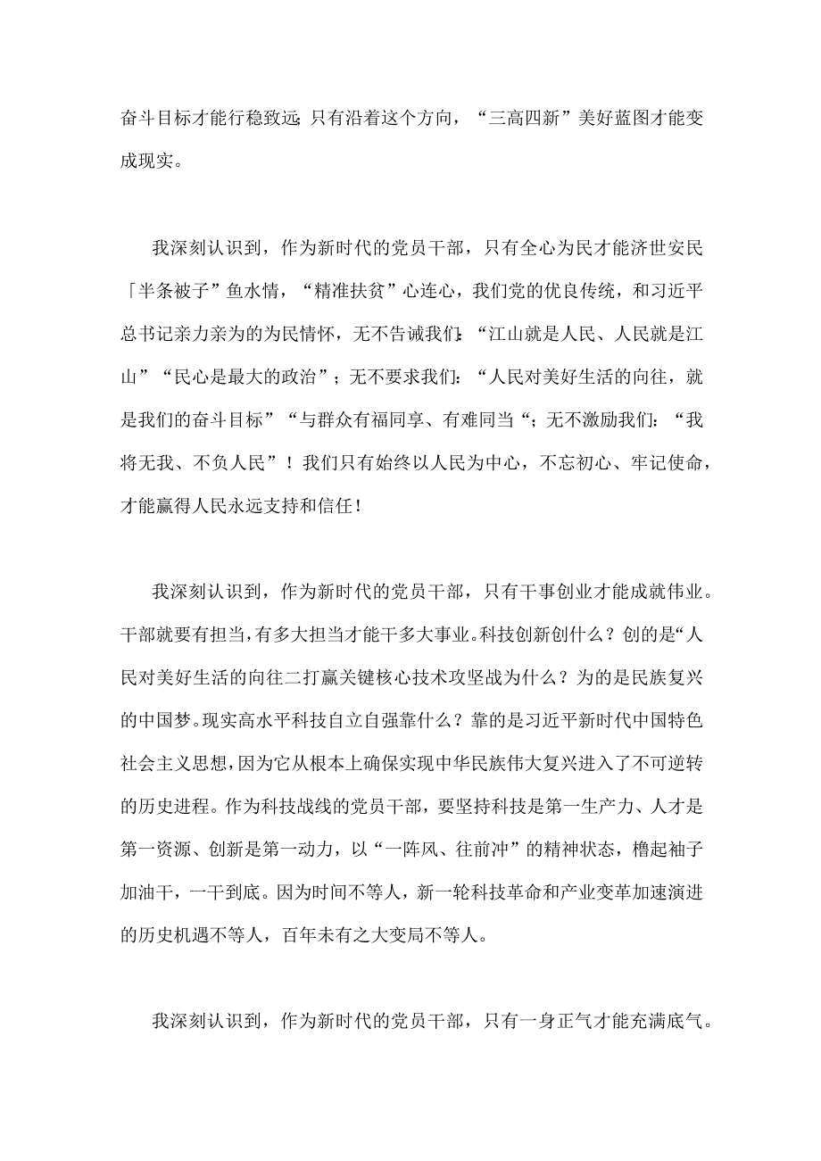 2023年主题教育读书班心得体会研讨发言稿7篇与纪委书记在主题教育专题研讨研讨发言稿5篇汇编供借鉴.docx_第2页