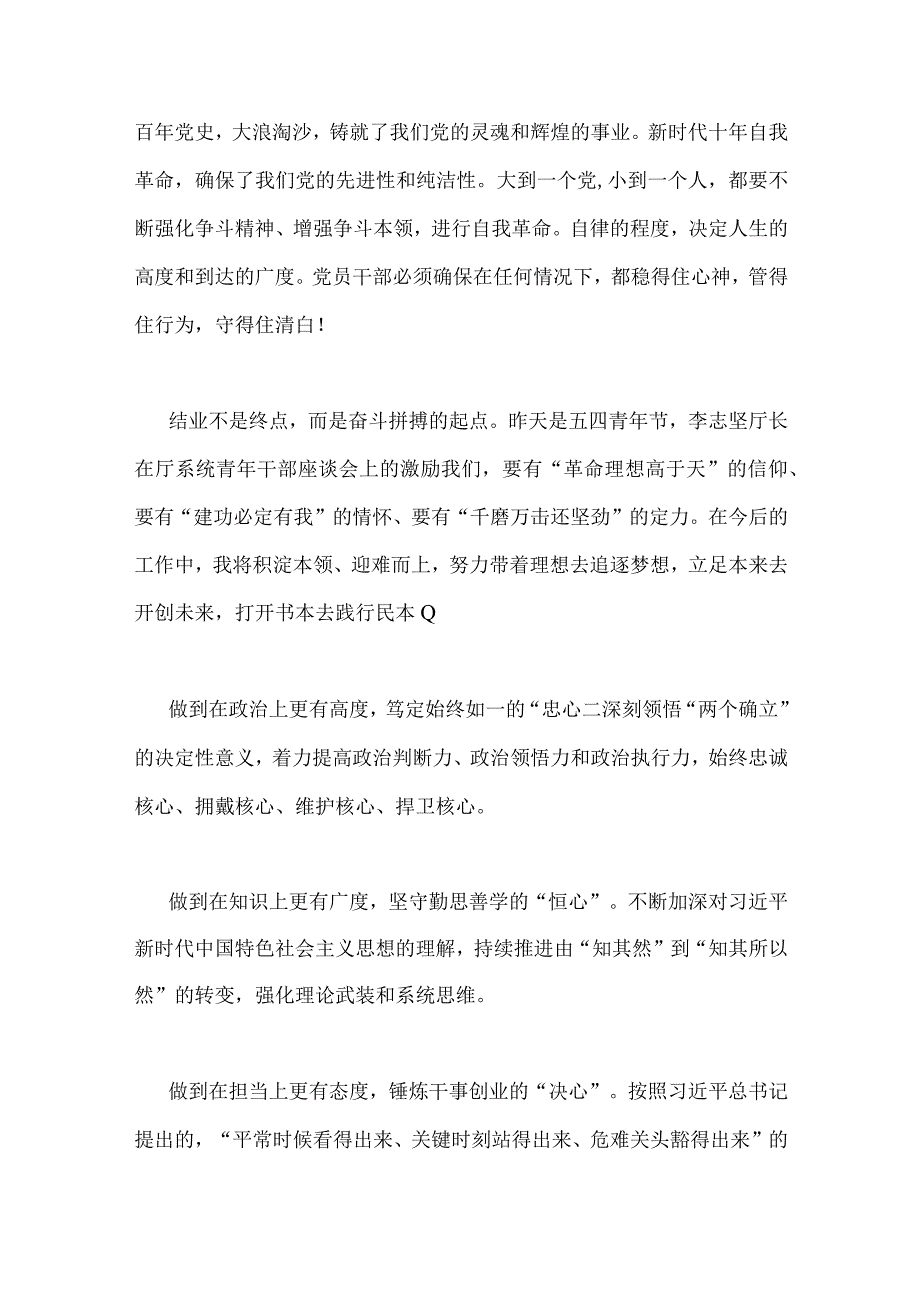 2023年主题教育读书班心得体会研讨发言稿7篇与纪委书记在主题教育专题研讨研讨发言稿5篇汇编供借鉴.docx_第3页