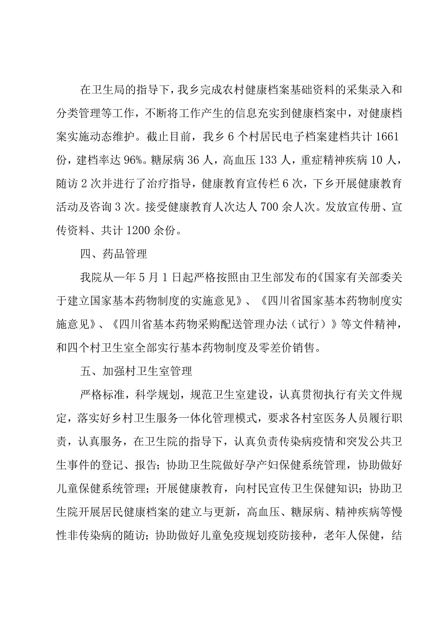 2023工作总结及下半年计划7篇.docx_第3页