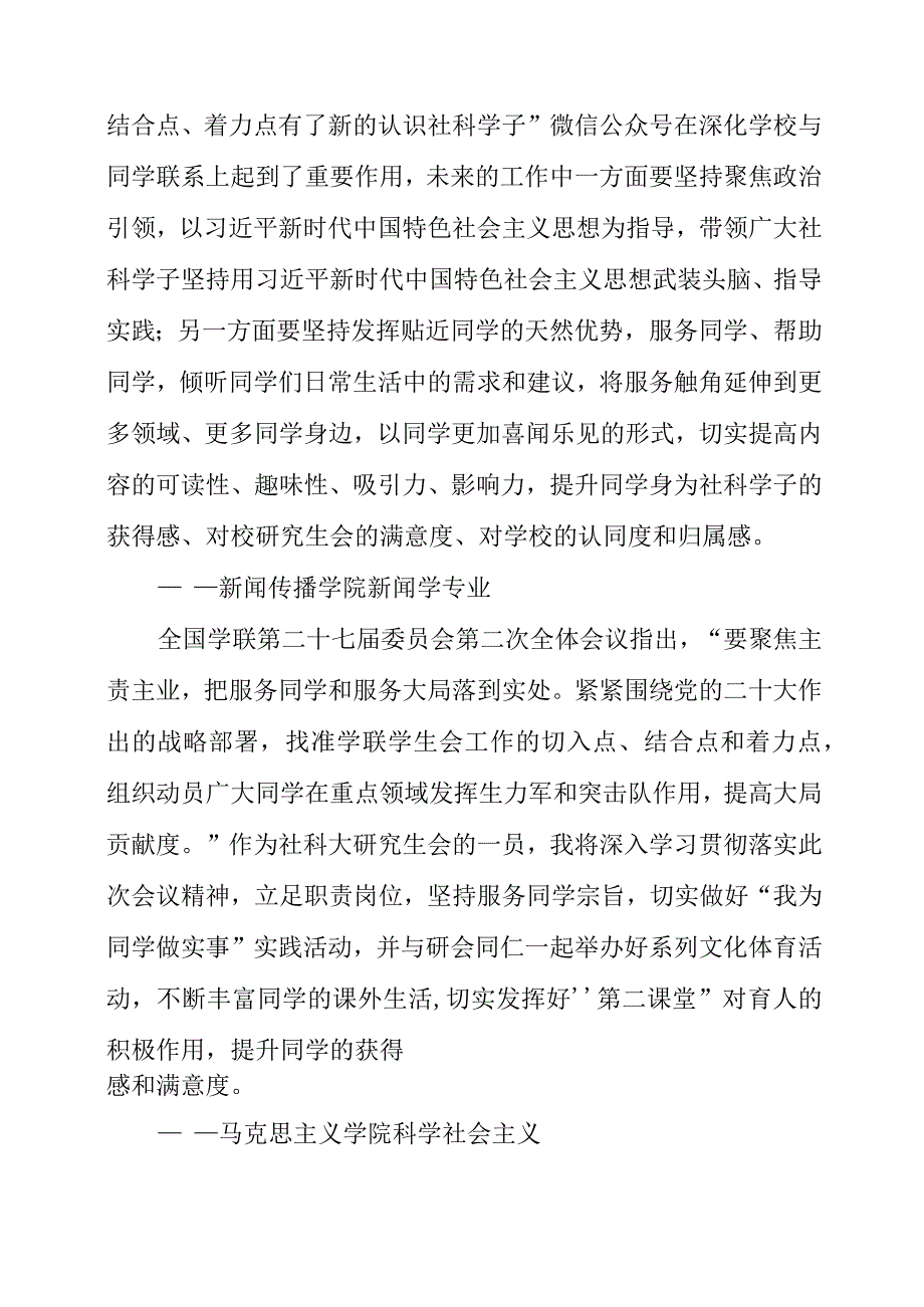 2023年学习党的二十大精神及全国学联第二十七届委员会第二次全体会议精神学习心得.docx_第2页