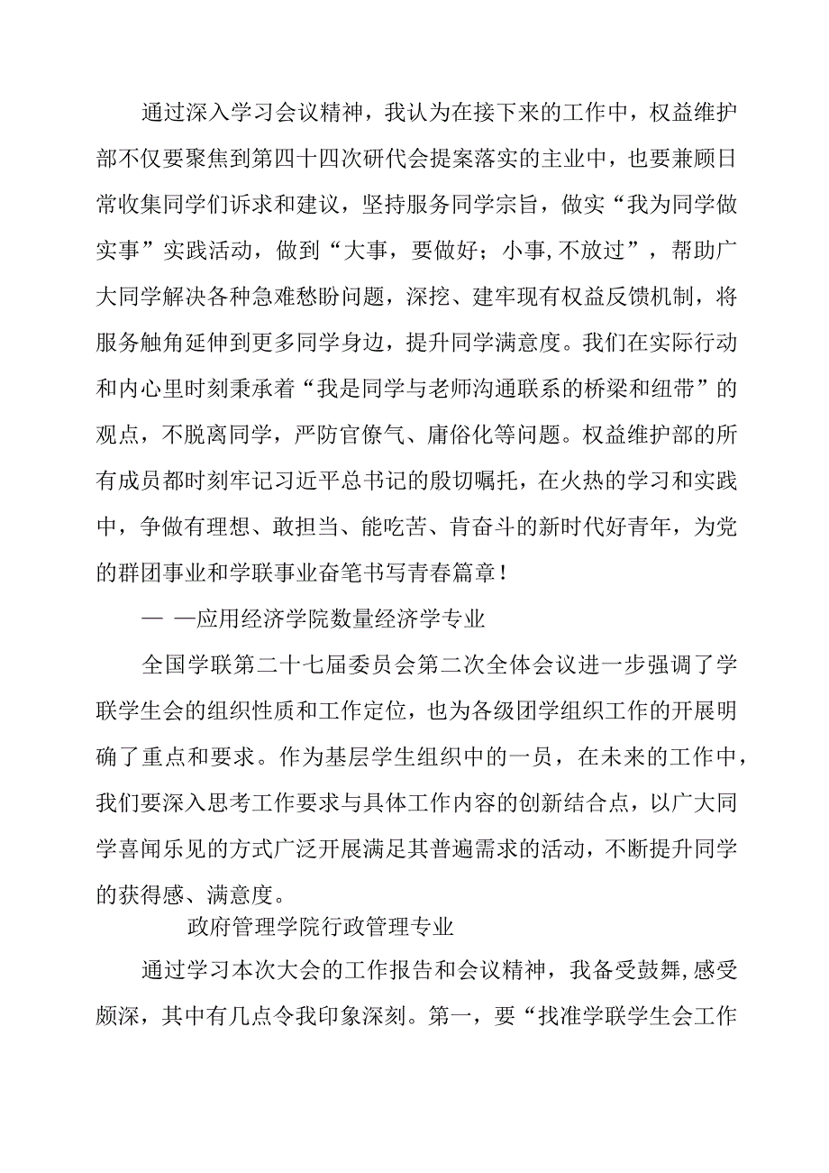 2023年学习党的二十大精神及全国学联第二十七届委员会第二次全体会议精神学习心得.docx_第3页