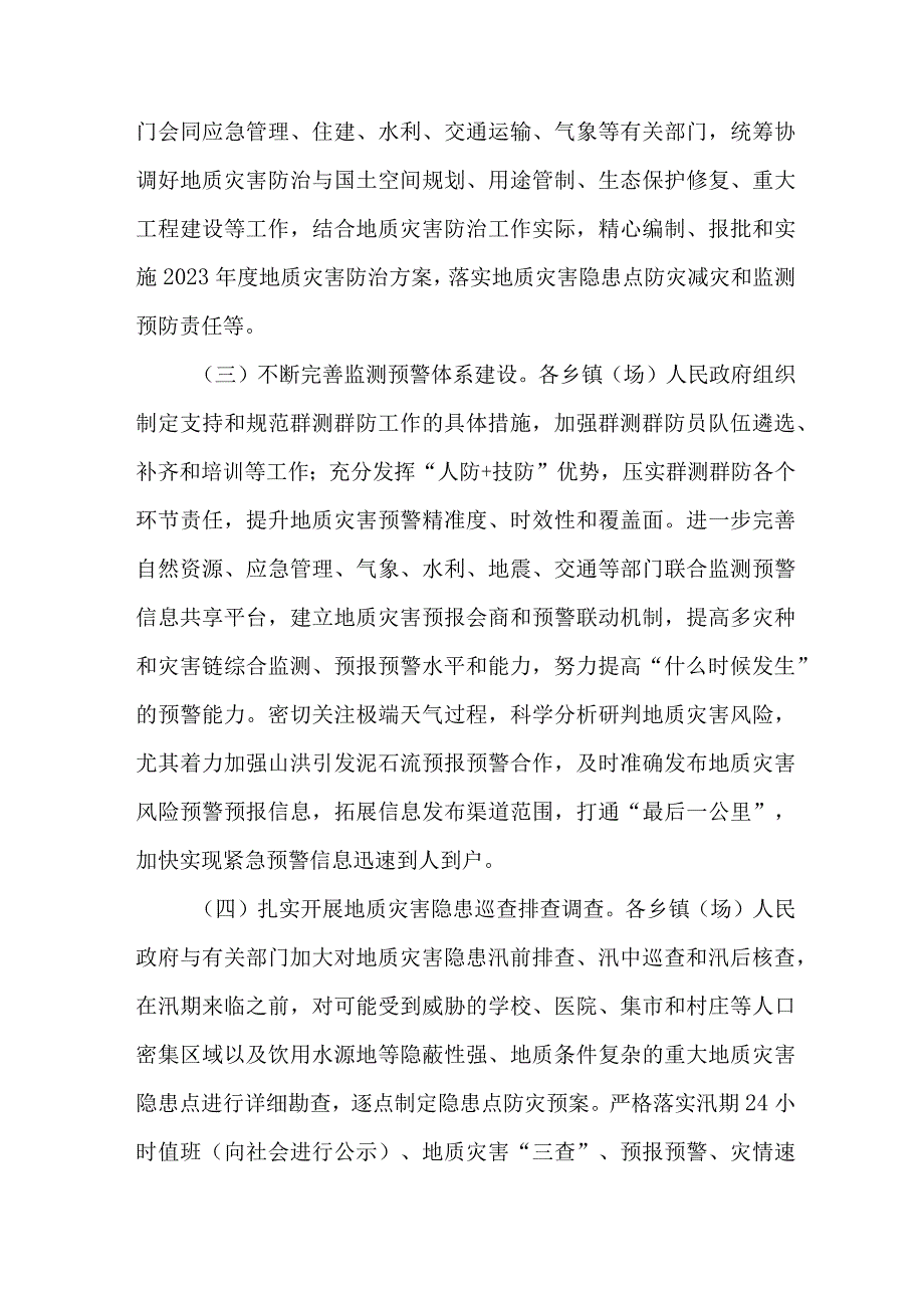 2023年城区开展地质灾害防治工作方案 汇编4份.docx_第3页