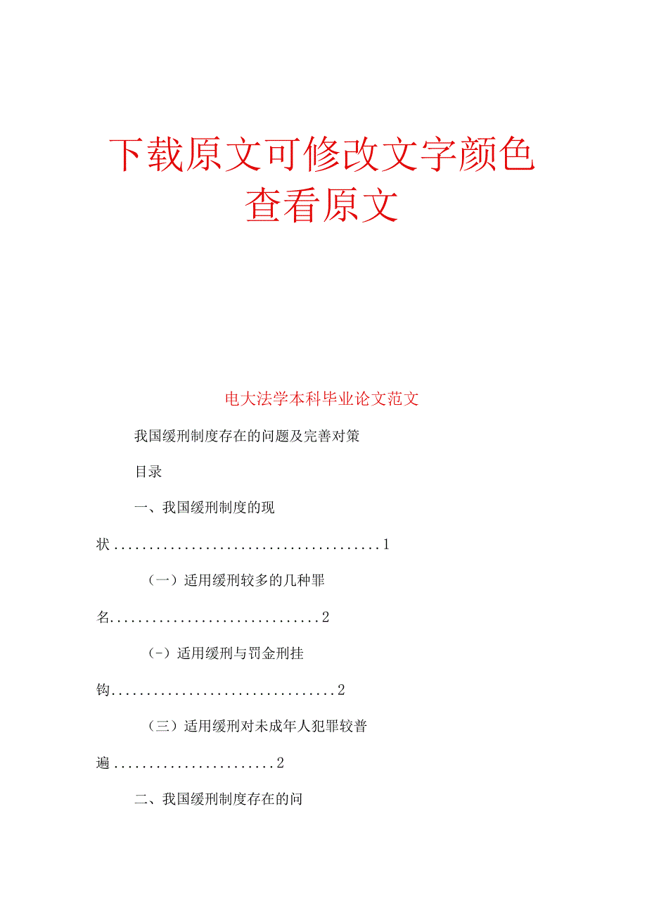 2019年电大法学本科毕业论文范文.docx_第1页