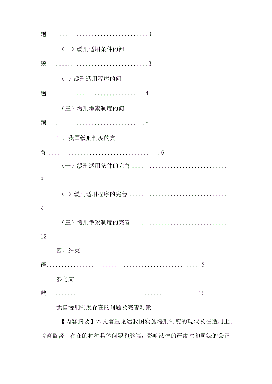 2019年电大法学本科毕业论文范文.docx_第2页