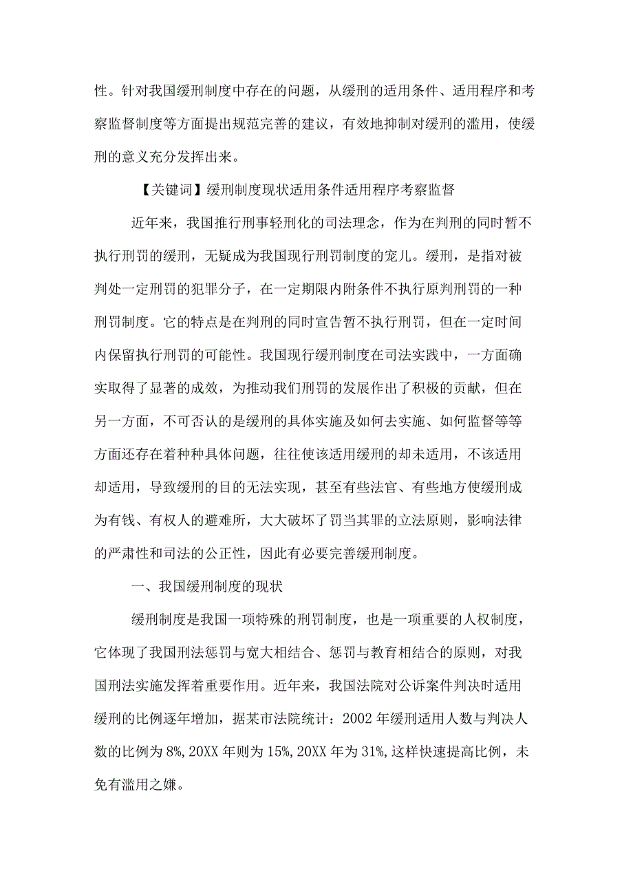 2019年电大法学本科毕业论文范文.docx_第3页