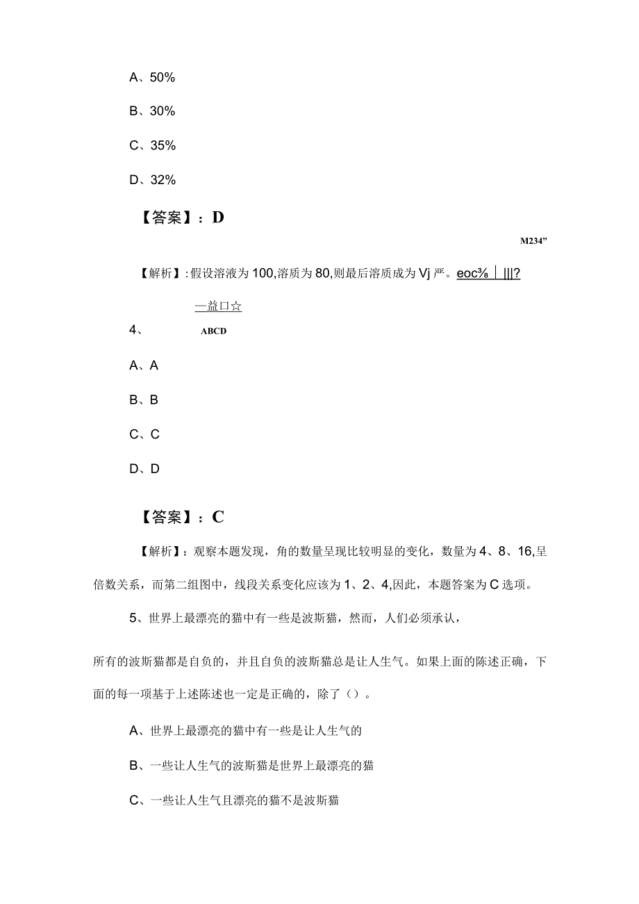 2023年事业单位考试职业能力测验职测综合检测卷附答案.docx_第2页