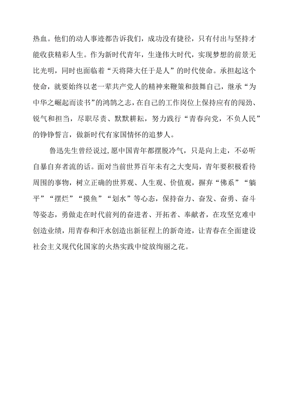 2023年《给年轻干部提个醒》个人学习心得.docx_第2页