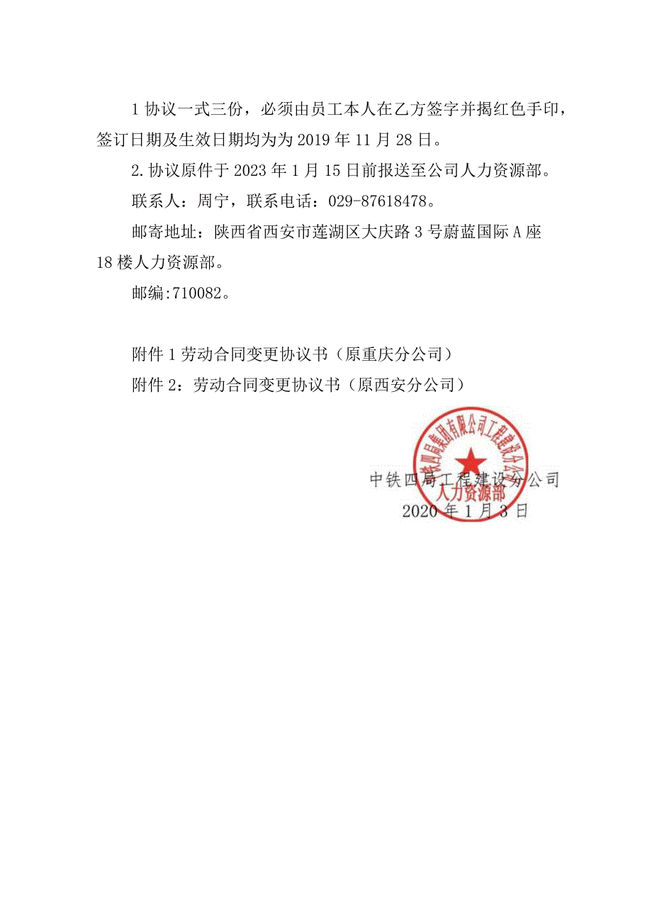 0关于签订劳动合同变更协议书的通知.docx_第2页