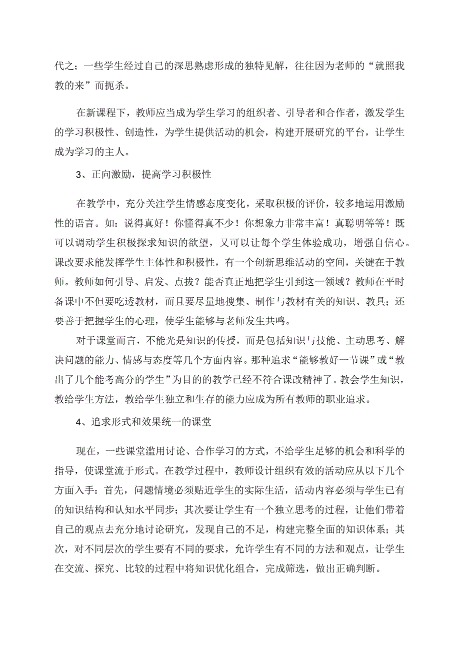 2023年践课标重生本创诗意优质课听后感.docx_第2页