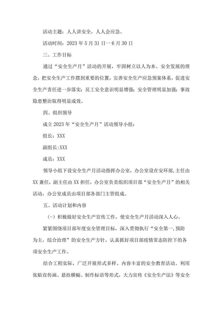 2023年施工企业安全生产月活动方案及安全月总结 合计6份.docx_第2页