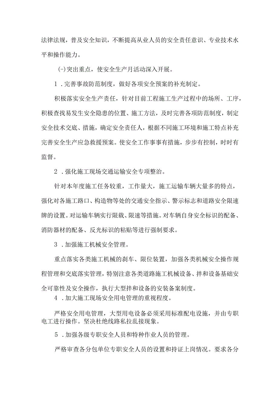 2023年施工企业安全生产月活动方案及安全月总结 合计6份.docx_第3页