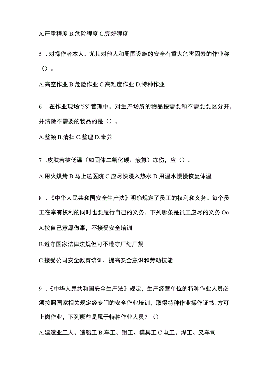 2023年全国安全生产月知识竞赛竞答试题含参考答案.docx_第2页