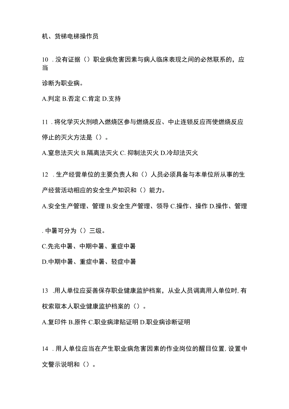 2023年全国安全生产月知识竞赛竞答试题含参考答案.docx_第3页