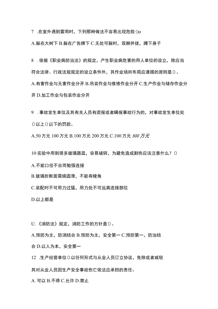 2023全国安全生产月知识竞赛试题及参考答案.docx_第2页