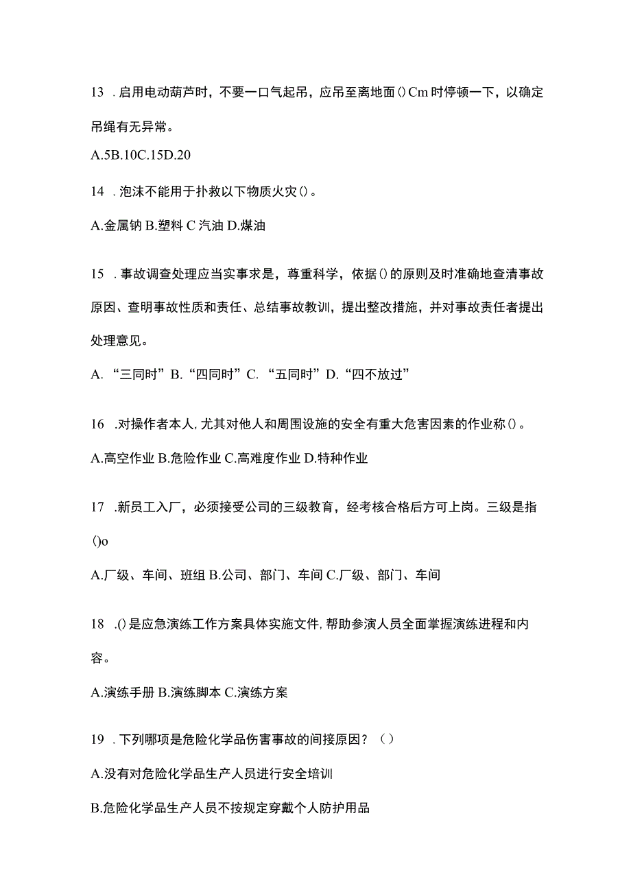 2023全国安全生产月知识竞赛试题及参考答案.docx_第3页