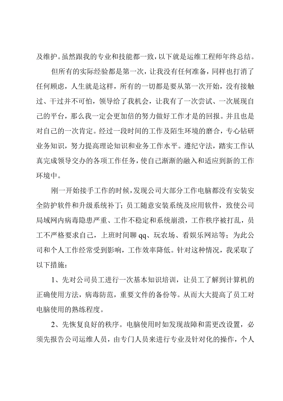 2023网络工程师年度工作总结29篇.docx_第3页