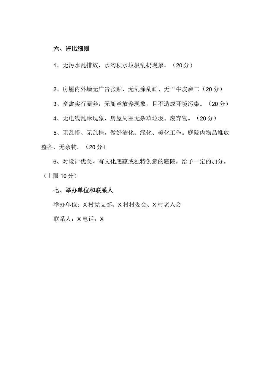 2023年农村开展最美庭院评比活动方案.docx_第2页