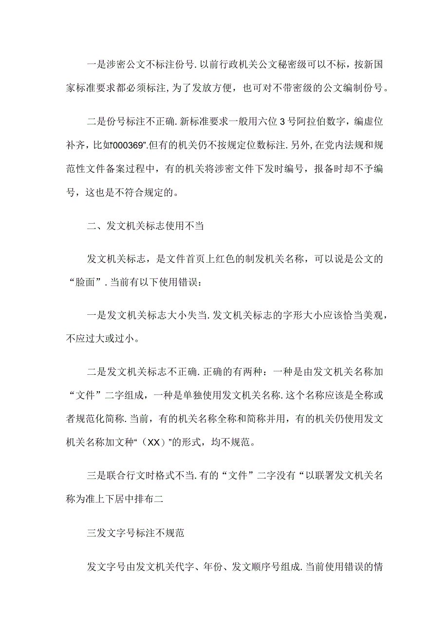 2016年6月18日云南普洱市民政局遴选考试真题及答案.docx_第2页