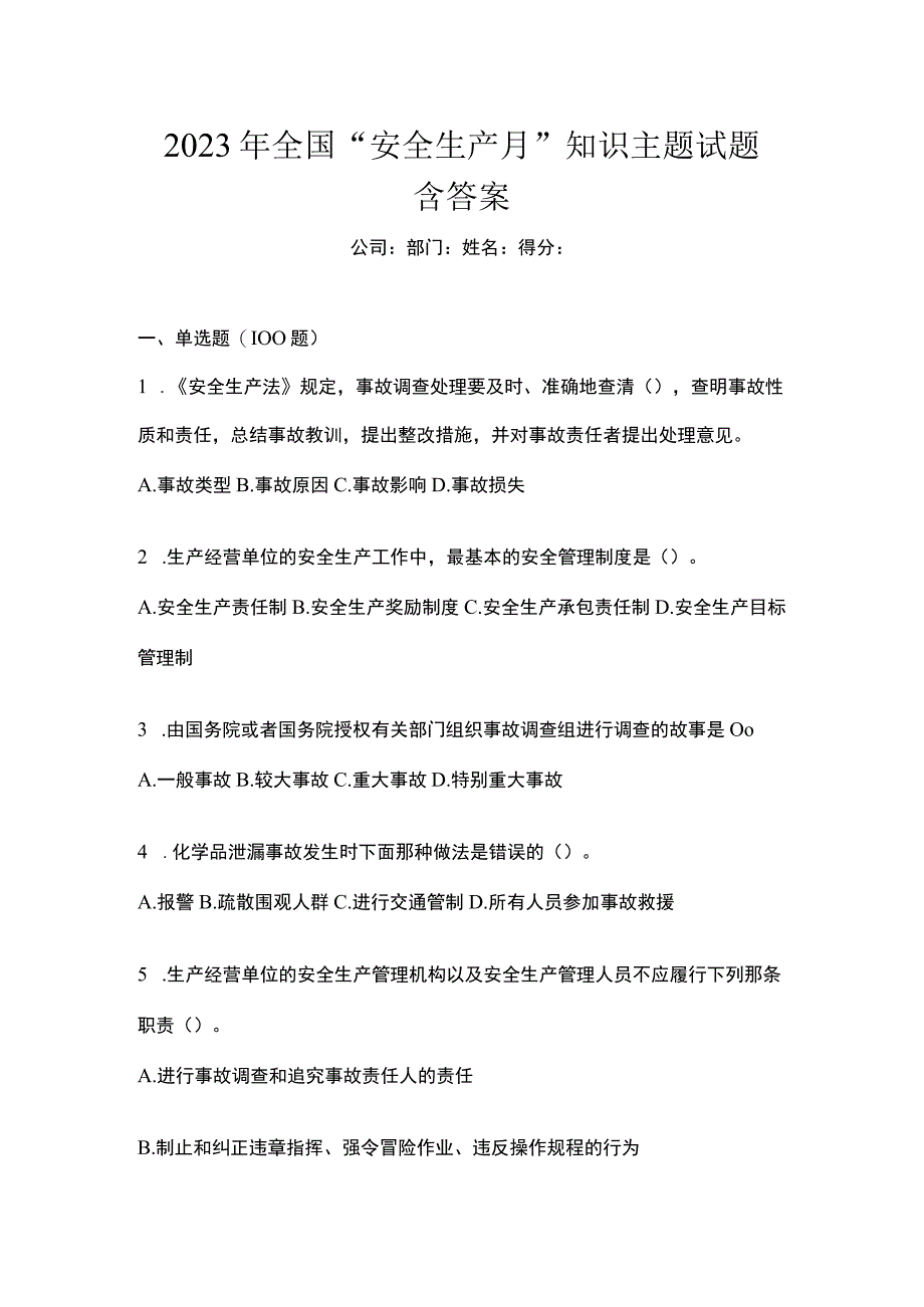 2023年全国安全生产月知识主题试题含答案_001.docx_第1页