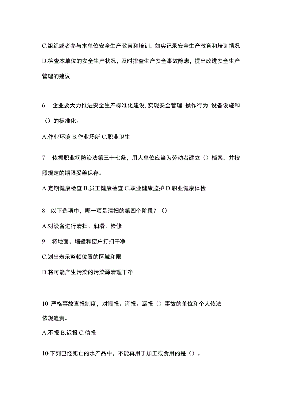 2023年全国安全生产月知识主题试题含答案_001.docx_第2页