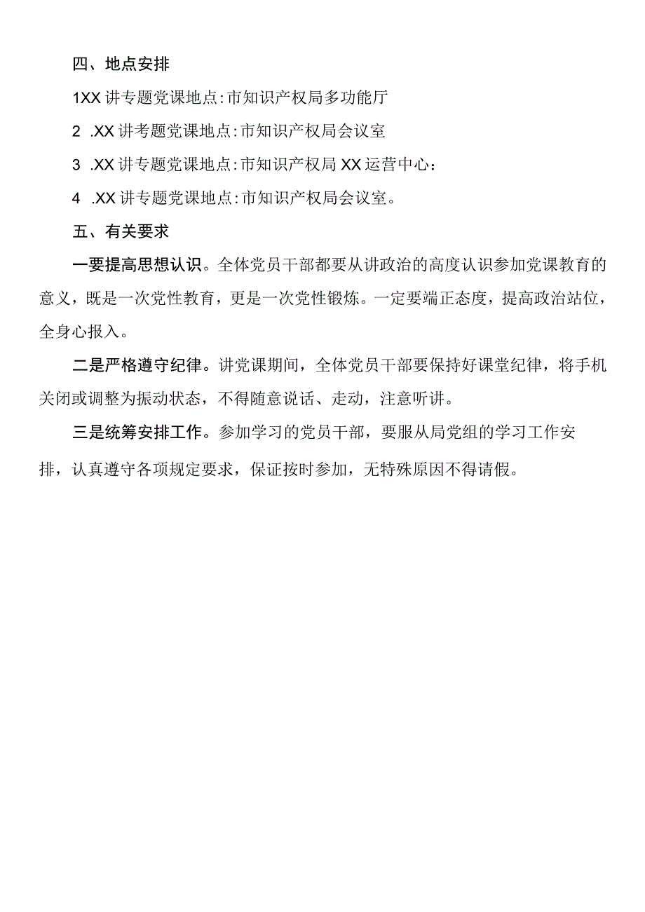 2023年主题教育党课方案.docx_第2页