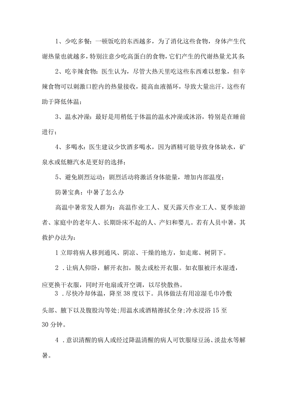 2023年非煤矿山夏季高温天气安全管理专项措施 汇编6份.docx_第3页