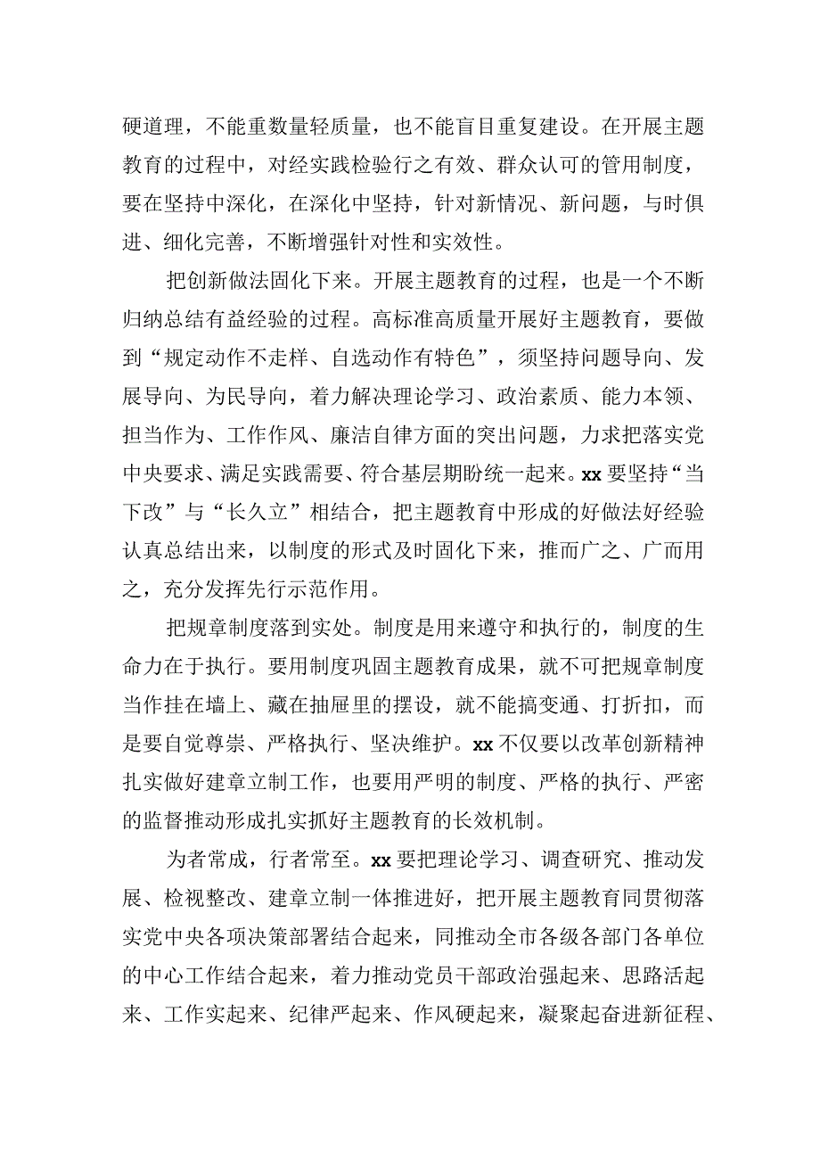 2023主题·教育研讨交流发言：要在推动建章立制上下大功夫要在抓好检视整改上下大功夫.docx_第2页