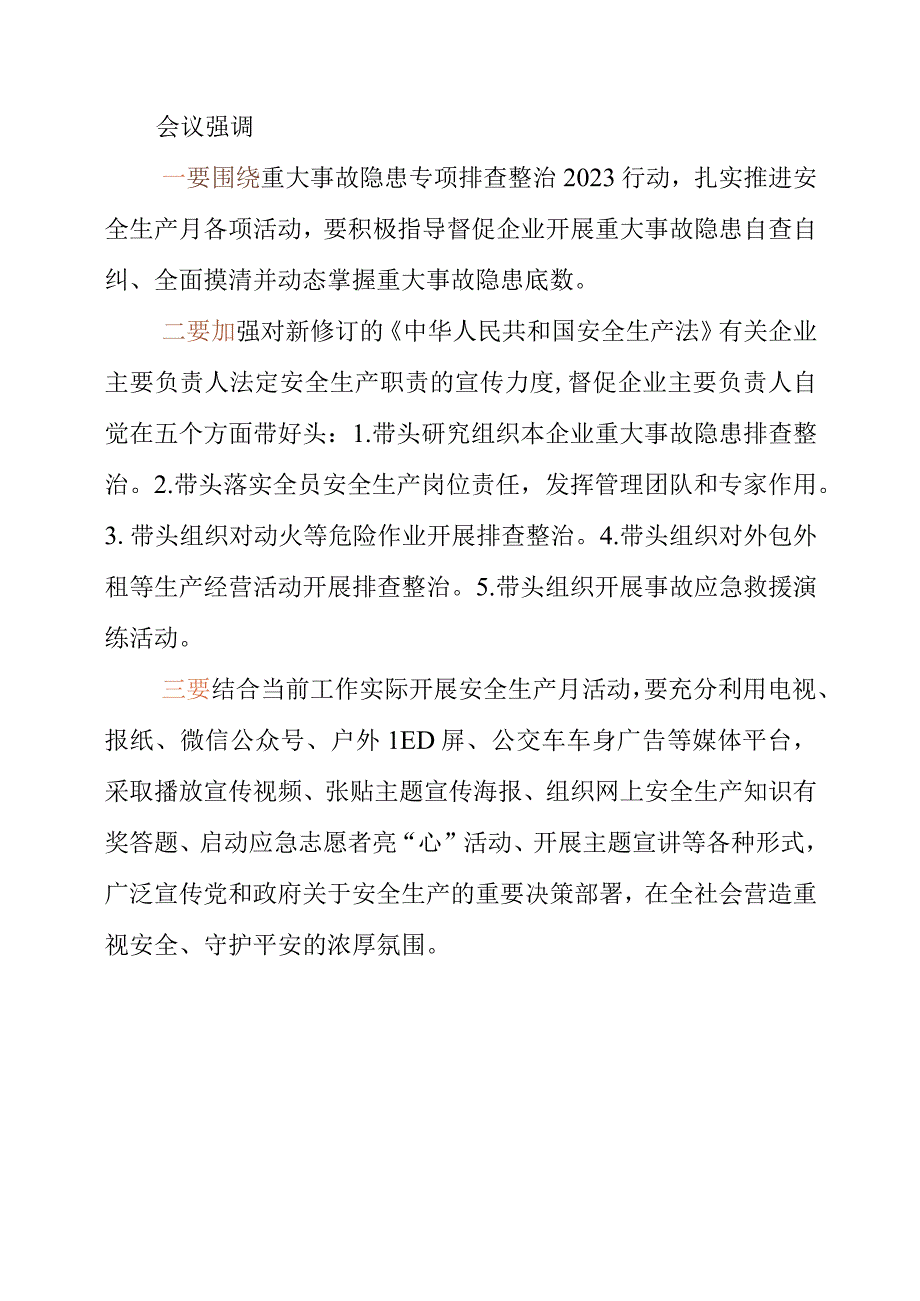 2023年安全生产月活动会议要求及精神材料.docx_第2页