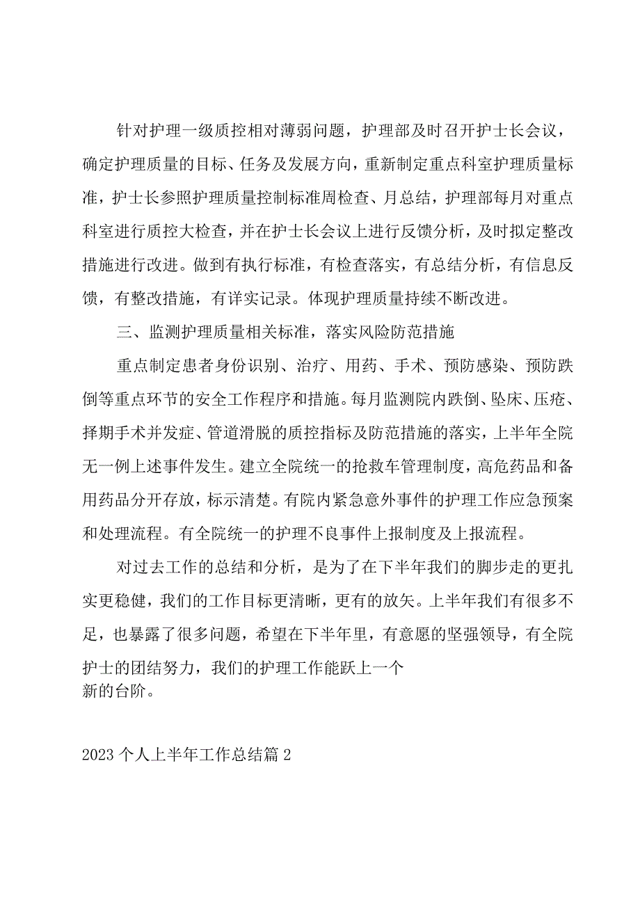 2023个人上半年工作总结10篇范文.docx_第2页