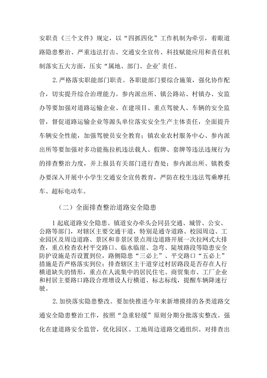 2023年区县运政开展道路交通安全综合整治工作实施方案.docx_第3页