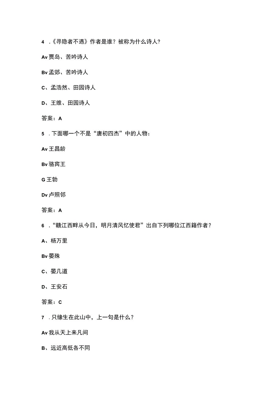 2023年黑龙江省小学古诗词大赛备考题库含答案.docx_第2页