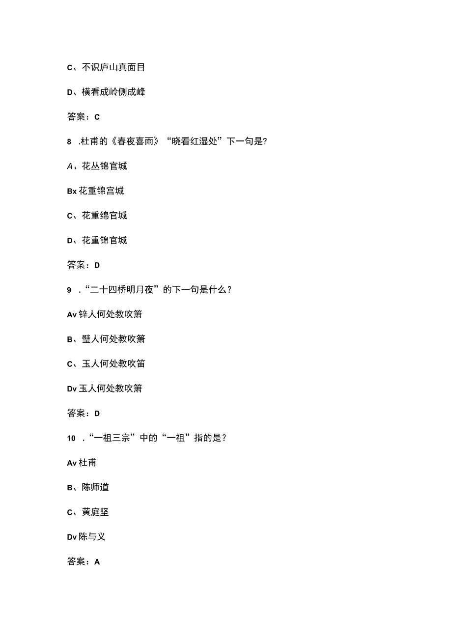 2023年黑龙江省小学古诗词大赛备考题库含答案.docx_第3页