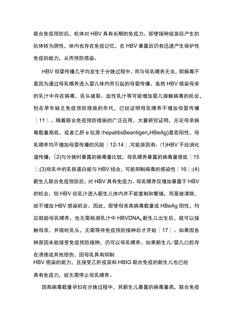 2023母亲常见感染与母乳喂养指导的专家共识最全版.docx_第3页